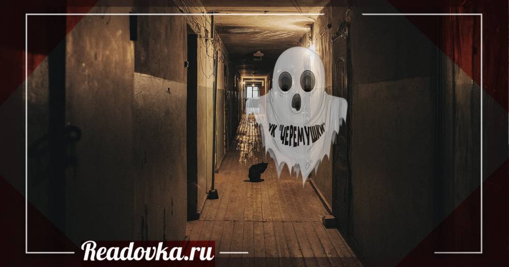 «Черемушки», которыми и не пахнет - readovka.ru - Смоленск - Смоленская обл.