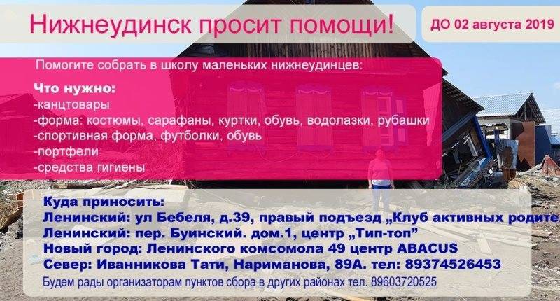 Ульяновцы собирают вещи для детей, пострадавших от наводнения в Иркутской области - ulpravda.ru - Иркутская обл. - Ульяновская - район Ленинский