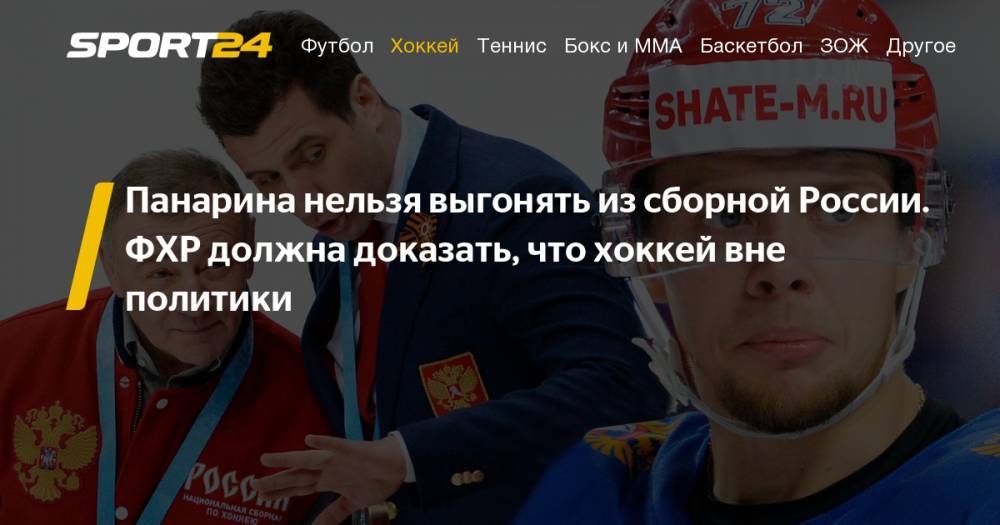 Владимир Путин - Артемий Панарин - Владимир Плющев - Как Артемий Панарин может пострадать за слова о Владимире Путине и ситуации в России - sport24.ru - респ. Алтай - Русь