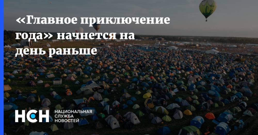 Сергей Шнуров - «Главное приключение года» начнется на день раньше - nsn.fm - Санкт-Петербург