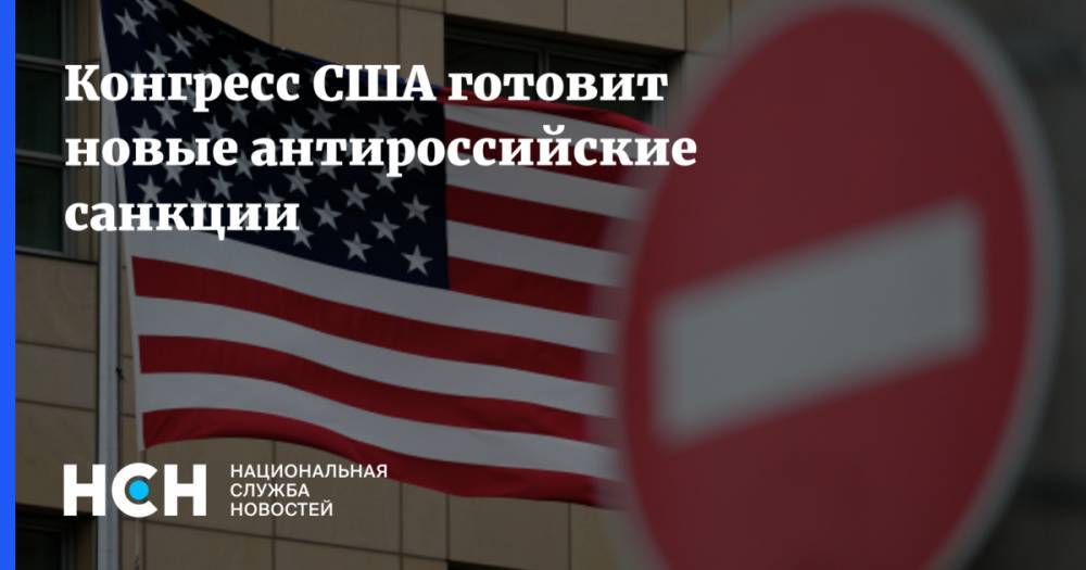 Павел Климкин - Конгресс США готовит новые антироссийские санкции - nsn.fm - Москва - Россия - США - Украина - Киев