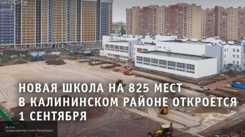 Александр Беглов - Дарья Балясникова - Глава Калининского района рассказал об открытии школы №619 к 1 сентября - nation-news.ru - Санкт-Петербург - район Калининский