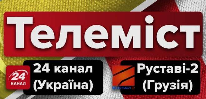 Андрей Малахов - Русофобский телемост «Украина — Грузия» состоялся — видео | Новороссия - novorosinform.org - Россия - Украина - Киев - Грузия
