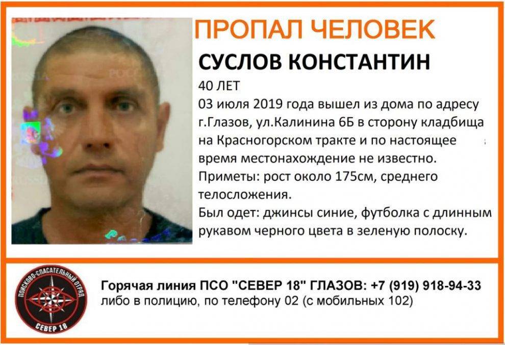 В Глазове разыскивают 40-летнего мужчину - gorodglazov.com - Удмуртия