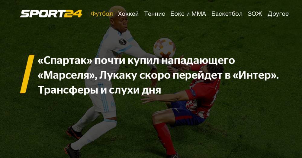Пауло Дибала - Эльдор Шомуродов - Кай Хаверц - Клинтон Нжие переходит в «Спартак», «Интер» покупает Лукаку – новости трансферов в футболе лето 2019 - sport24.ru - Россия - Англия - Италия - Париж - Казань - Самара - Исландия