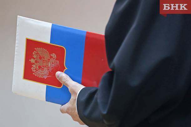 Марья Шумейко - В городских судах Коми назначены новые судьи - bnkomi.ru - Россия - респ. Татарстан - респ. Коми - Сыктывкар
