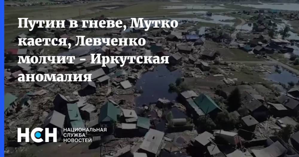 Владимир Путин - Путин в гневе, Мутко кается, Левченко молчит - Иркутская аномалия - nsn.fm - Иркутская обл. - Братск