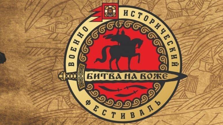 Межрегиональный военно-исторический фестиваль «Битва на Воже» 0+ | РИА «7 новостей» - 7info.ru - Рязанская обл. - Русь - район Рыбновский