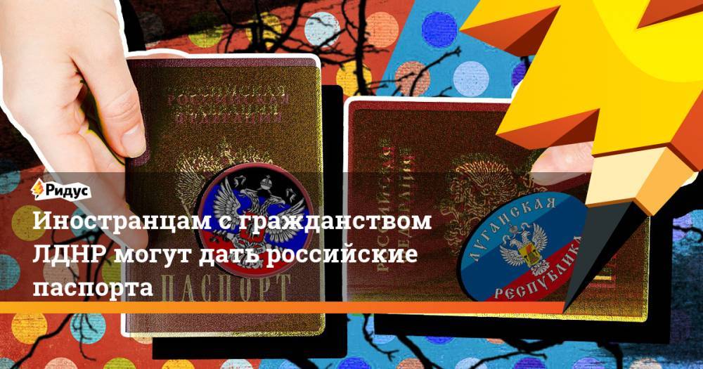 Владимир Путин - Иностранцам с гражданством ЛДНР могут дать российские паспорта. Ридус - ridus.ru - Россия - Казахстан - Узбекистан - Нижний Новгород - ДНР - Лисичанск - Апсны - Мариуполь - респ. Южная Осетия - Краматорск