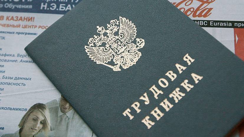 Названы регионы России с самой сложной ситуацией на рынке труда — РТ на русском - russian.rt.com - Россия - респ. Ингушетия - Амурская обл. - респ. Дагестан - респ. Чечня - Еврейская обл. - респ. Алания - респ.Тыва