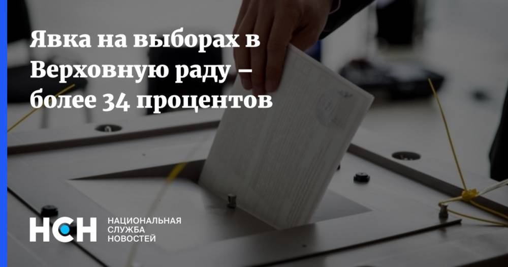 Ростислав Ищенко - Явка на выборах в Верховную раду – более 34 процентов - nsn.fm - Украина