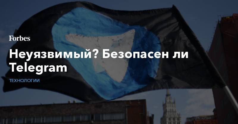 Павел Дуров - Неуязвимый? Безопасен ли Telegram - forbes.ru - США