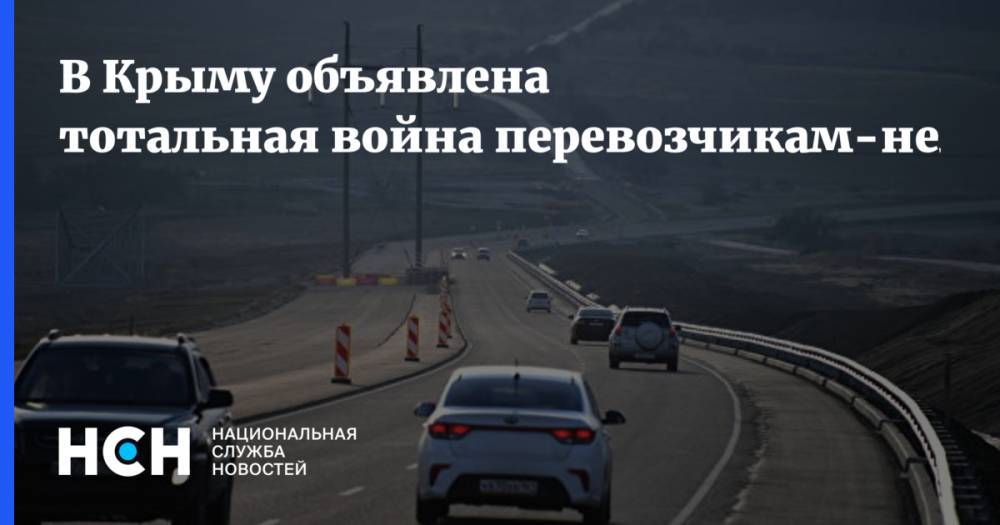 Сергей Карпов - Сергей Аксенов - В Крыму объявлена тотальная война перевозчикам-нелегалам - nsn.fm - Крым