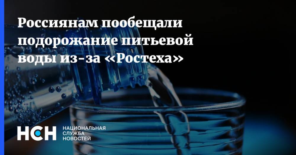Владимир Путин - Сергей Чемезов - Россиянам пообещали подорожание питьевой воды из-за «Ростеха» - nsn.fm - Россия
