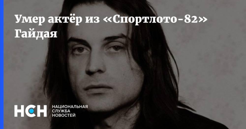 Леонид Гайдай - Николай Гриценко - Умер актёр из «Спортлото-82»  Гайдая - nsn.fm