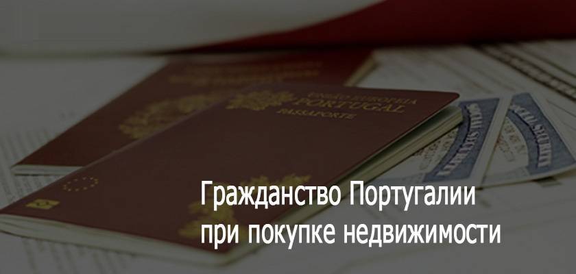 Что нужно знать перед покупкой недвижимости в Португалии - rusjev.net - Португалия