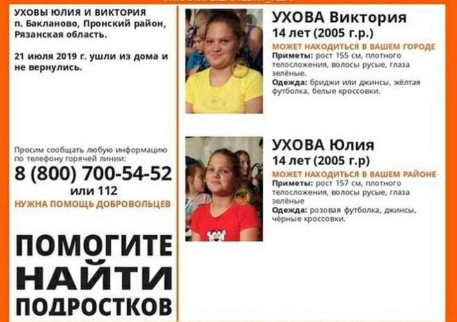 В Рязанской области пропали две 14-летние сестры - ya62.ru - Рязанская обл. - район Пронский