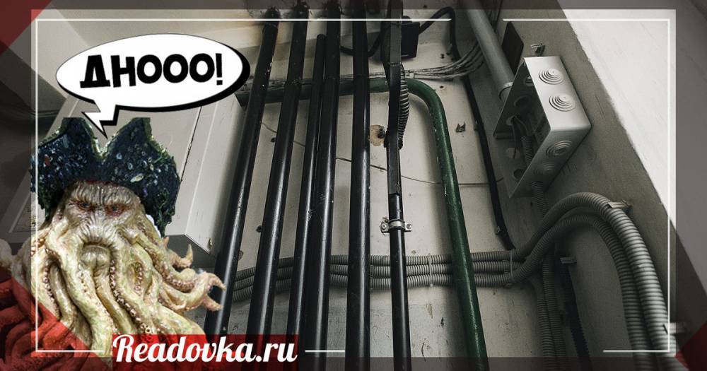 Капремонт по-смоленски: щупалец Дейви Джонса в подъезд не желаете? - readovka.ru