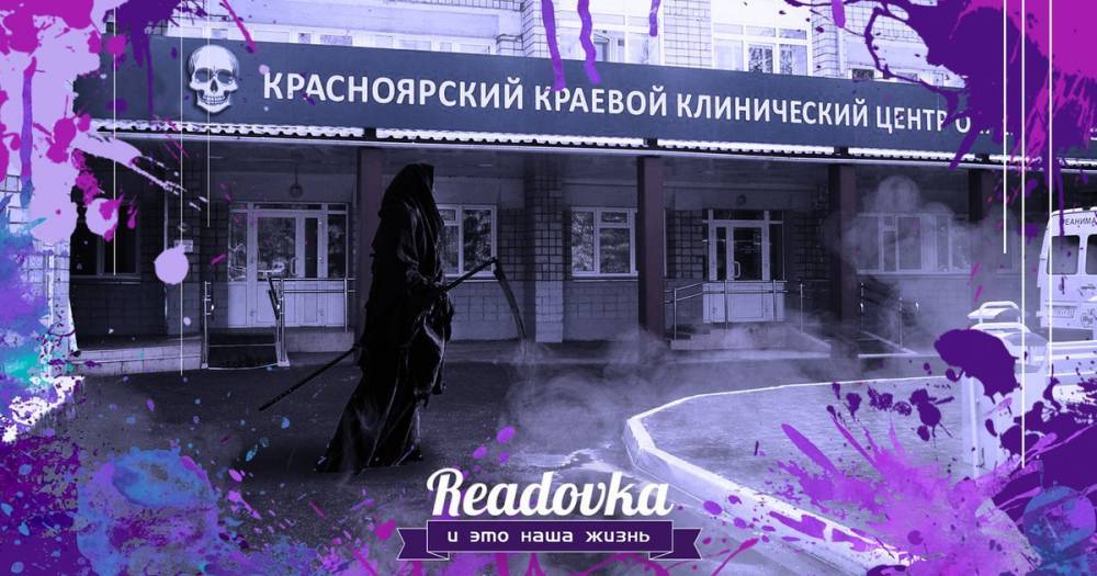 «Мам, скажи, я умираю?» Красноярские медики на глаз диагностируют онкологию у детей - readovka.news - Москва - Россия - Красноярский край - Красноярск