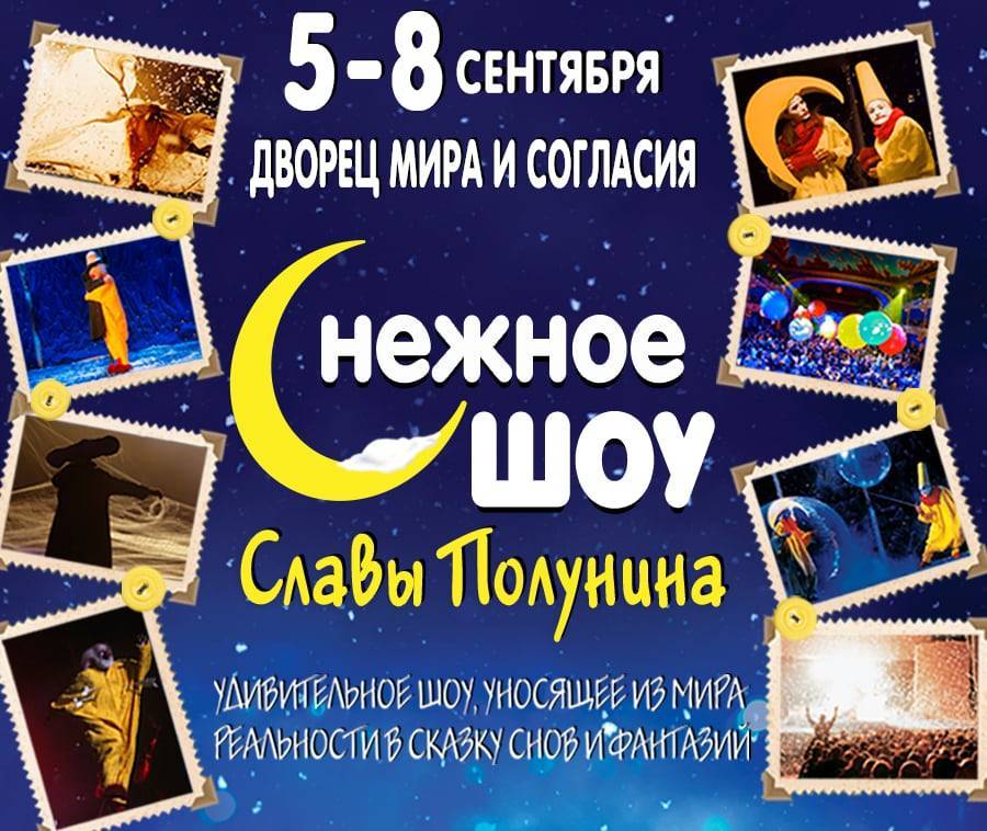 Легендарное "сНежное шоу" Славы Полунина впервые приедет с гастролями в Казахстан - nur.kz - Казахстан - Алма-Ата