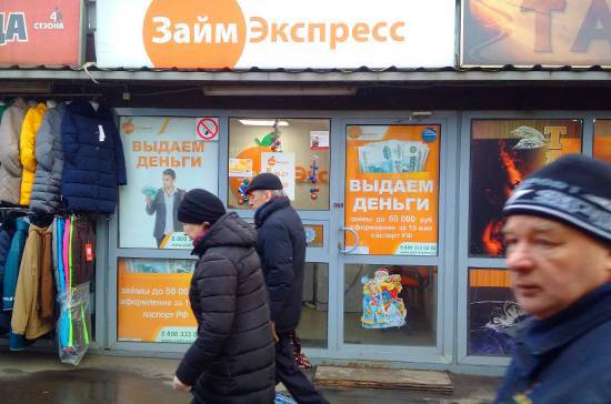 Андрей Исаев - Вячеслав Володин - Валентина Матвиенко - Микрофинансовым организациям могут запретить выдавать кредиты под залог жилья - pnp.ru - Россия