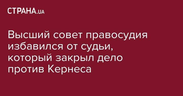 Геннадий Кернес - Андрей Антонов - Высший совет правосудия избавился от судьи, который закрыл дело против Кернеса - strana.ua - Полтава