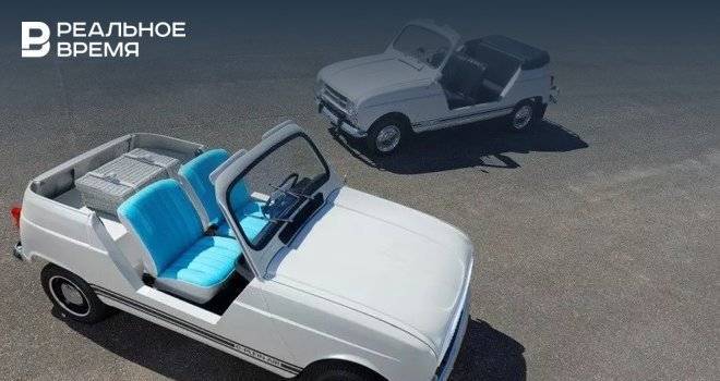 Renault выпустил версию пляжного кабриолета Renault 4 с электроприводом - realnoevremya.ru - Франция