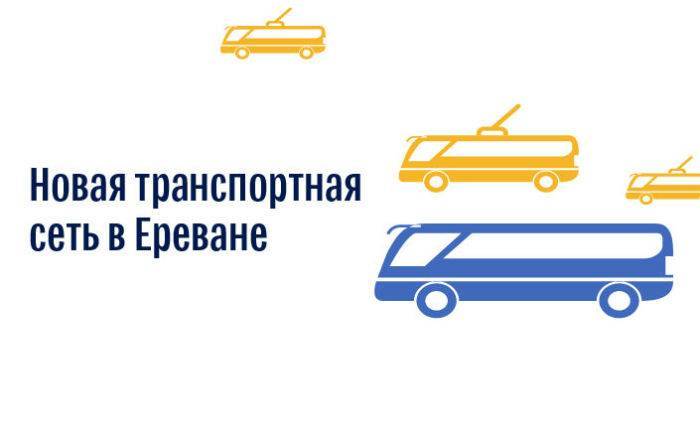 Aram Nersesyan - Общественный транспорт Еревана станет удобней - ru.armeniasputnik.am - Ереван