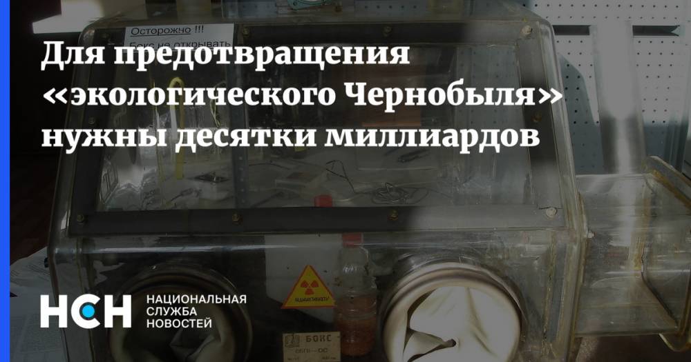 Светлана Радионова - Для предотвращения «экологического Чернобыля» нужны десятки миллиардов - nsn.fm - Ирак