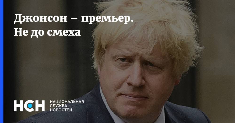 Борис Джонсон - Виталий Милонов - Тереза Мэй - Джонсон – премьер. Не до смеха - nsn.fm - Москва - Россия - Англия - Лондон - Брюссель