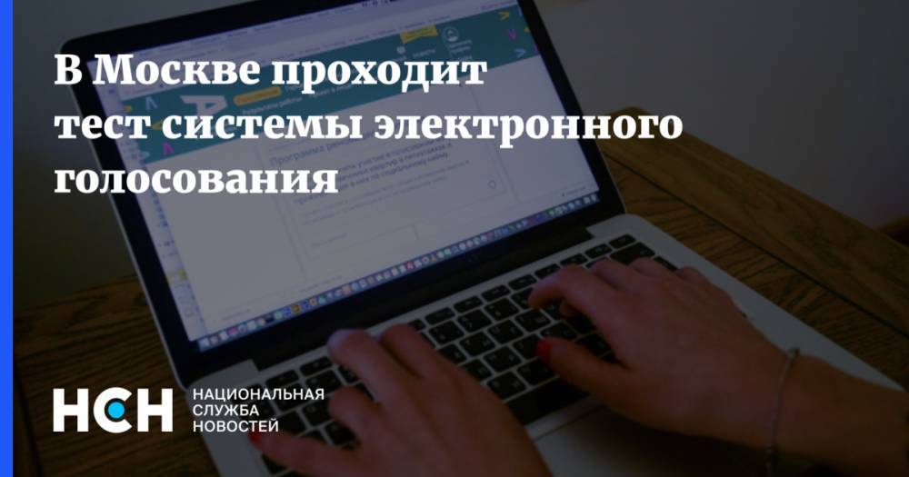 Илья Массух - В Москве проходит тест системы электронного голосования - nsn.fm - Москва - Россия