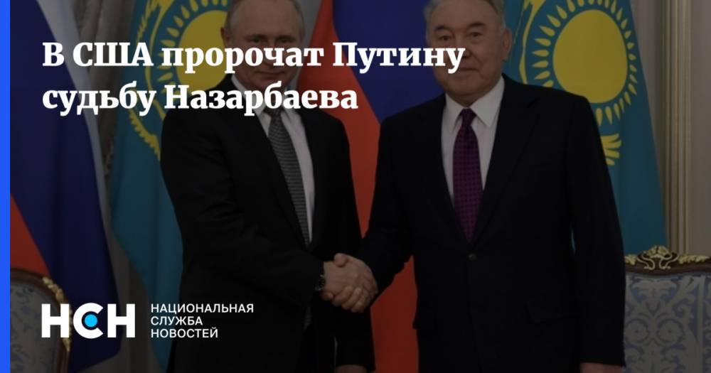 Владимир Путин - Вячеслав Володин - Александр Лукашенко - Нурсултан Назарбаев - В США назвали наиболее вероятный способ сохранения Путиным власти - nsn.fm - Россия - Казахстан - Белоруссия