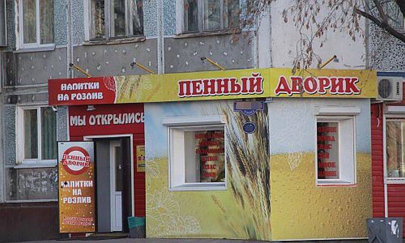 Подсчитаны потери экономики России от пивнушек в жилых домах - bloknot.ru - Россия