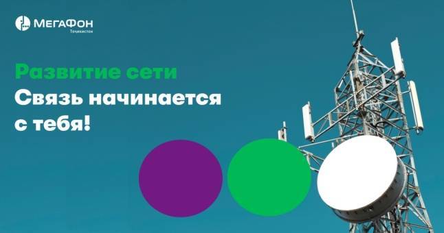 МегаФон Таджикистан расширяет зону покрытия 4G в Согде - dialog.tj - Таджикистан - Согдийская обл.