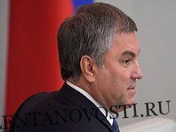 Владимир Путин - Дмитрий Медведев - Вячеслав Володин - Сергей Гаврилов - Ника Гварамия - Георгий Габуния - В Госдуме потребовали от президента Грузии извиниться за хамство - lentanovosti.ru - Москва - Россия - Грузия - Тбилиси