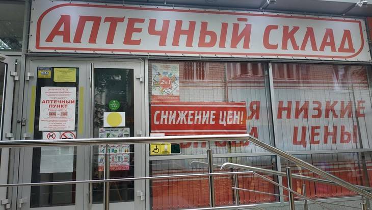 Суд приказал компании сменить в Брянске название «Аптечный склад» - bragazeta.ru - Брянск