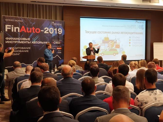 В Москве стартовал бизнес-форум «FinAuto – 2019» - autostat.ru - Москва - Россия - Москва