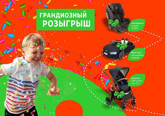 ГК «Зеленый сад» продолжает розыгрыш призов для детей - ya62.ru