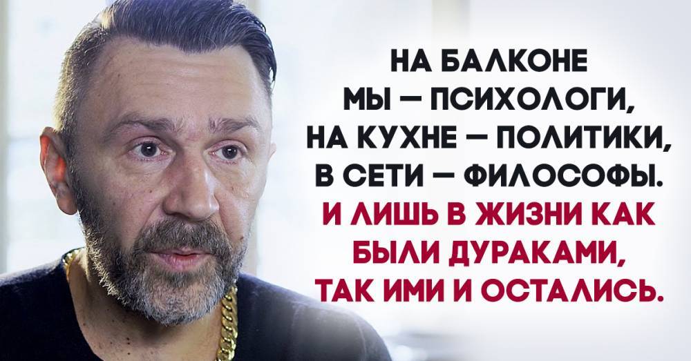 Сергей Шнуров - 23 колкие (иногда с матом!) цитаты Шнура, из которых 11 — реально толковые - boom.ms