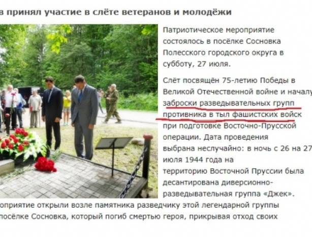 Антон Алиханов - Иван Мельников - Ляп или провокация - сайт калининградского правительства назвал советских разведчиков «противником» - vpk-news.ru - Калининград - Калининградская обл. - Пруссия