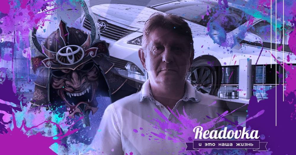 «Меня как человека больше нет»: история Александра Кангуна, потерявшего за одну ночь дилерскую империю с 25-летней историей - readovka.news - Москва - Россия - Новосибирск - Япония - ЦФО - Красноярск - Владивосток