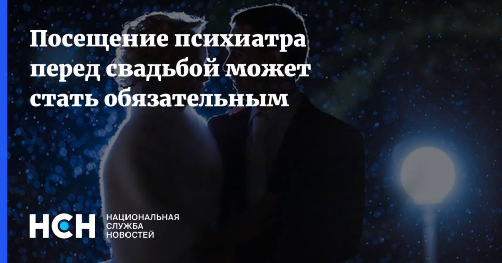 Владимир Петров - Тамара Плетнева - Вероника Скворцова - Посещение психиатр перед свадьбой может стать обязательным - nsn.fm - Ленинградская обл.