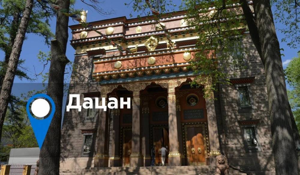 Дацан Гунзэчойнэй - gorod-plus.tv - Санкт-Петербург - респ. Саха