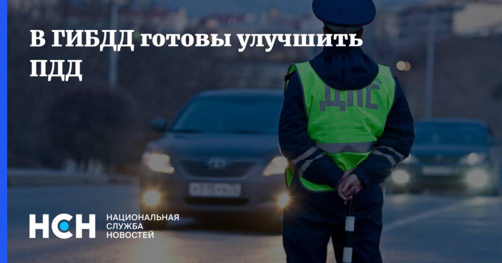 Михаил Черников - Виктор Похмелкин - Александр Горовой - В ГИБДД готовы улучшить ПДД - nsn.fm - Россия