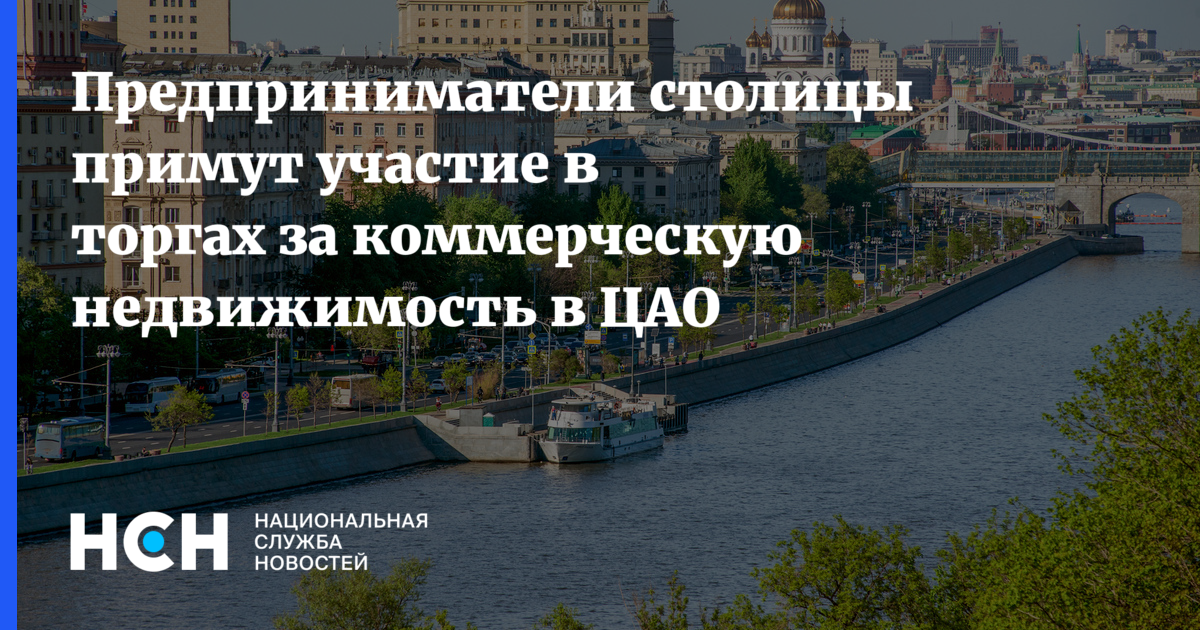 Геннадий Дегтев - Предприниматели столицы примут участие в торгах за коммерческую недвижимость в ЦАО - nsn.fm - Москва - район Таганский