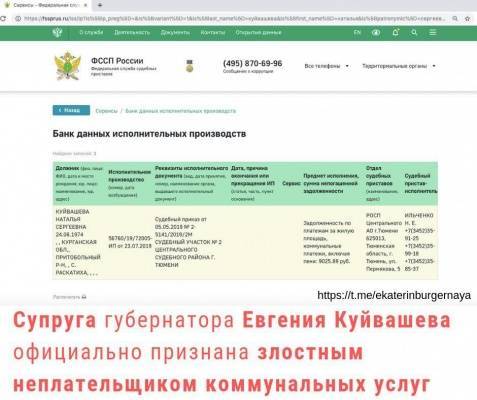 Евгений Куйвашев - На жену Евгения Куйвашева подали в суд за неуплату услуг ЖКХ — Общество. Новости, Новости России - eadaily.com - Тюмень - Тюменская обл. - Свердловская обл. - Тобольск