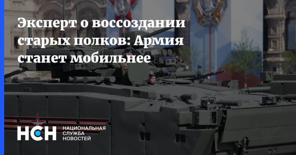 Михаил Горбачев - Эксперт о воссоздании старых полков: Армия станет мобильнее - nsn.fm - Россия - Китай