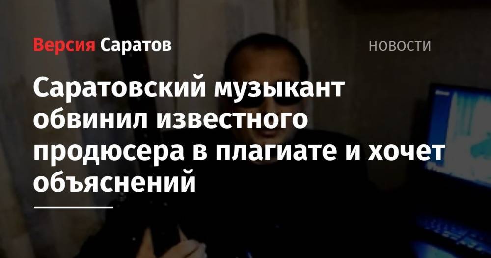 Юрий Лоза - Ольга Серябкина - Максим Фадеев - Саратовский музыкант обвинил известного продюсера в плагиате и хочет объяснений - nversia.ru - Россия - Саратов