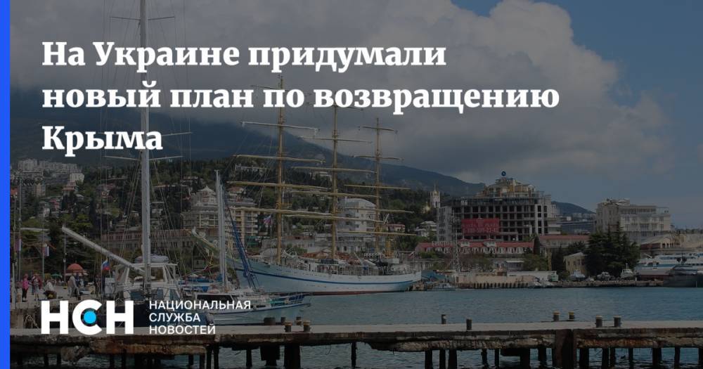 Сергей Цеков - Антон Кориневич - На Украине придумали новый план по возвращению Крыма - nsn.fm - Москва - США - Украина - Киев - Крым - Турция