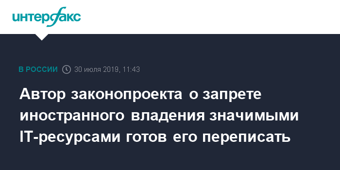 Максим Акимов - Константин Носков - Антон Горелкин - Автор законопроекта о запрете иностранного владения значимыми IT-ресурсами готов его переписать - interfax.ru - Москва - Россия